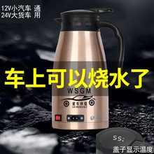 车载烧水壶汽车用热水器车载电热杯12v24v通用热水壶大容量100度