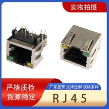 RJ45网络接口插座8P8C带灯带弹/不带灯卧式90度直脚插件连接器