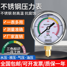 耐震压力表yn60液压油压气压测水压表1.6防抗震气泵打压不锈钢25