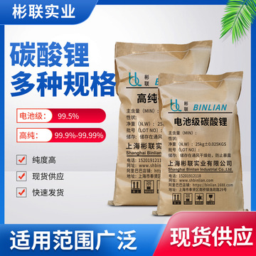 电池级碳酸锂 含量99.5% 新能源锂电池原材料 厂家直销 现货速发