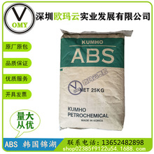 ABS 韩国锦湖 HFA450 耐用性,阻燃,耐候 商务设备,电脑组件