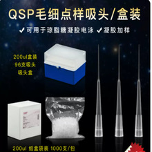 Thermo 赛默飞 QSP 200ul点样吸头 盒装200ul点样吸头 上样吸头琼