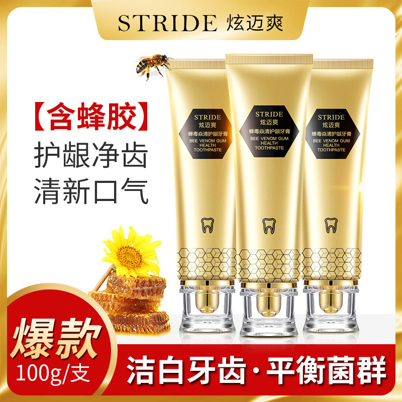 抖音同款蜂毒焱清护龈牙膏洁白牙齿清新口气网红直播同款高档100g