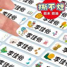 幼儿园姓名贴防撕名字贴宝宝入园准备用品儿童小学生贴纸自粘