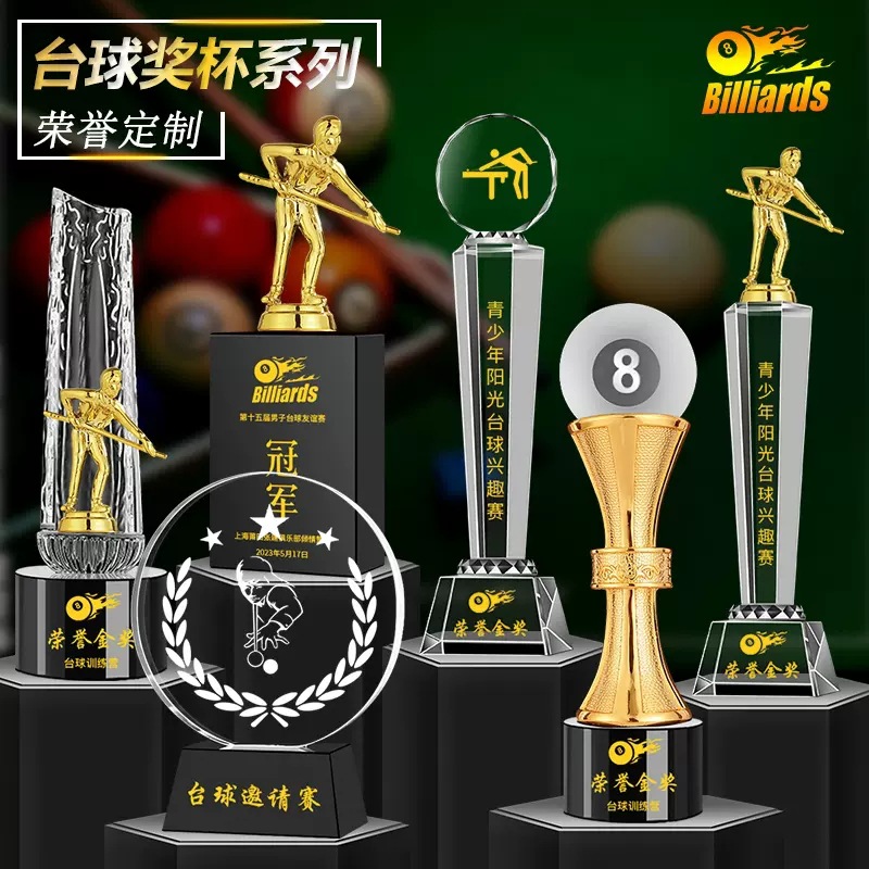 【当天发货】台球奖杯高档创意黑八斯诺克比赛冠军桌球奖杯颁奖