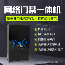 网络门禁一体机，手机WIFI远程开门门禁系统一体机电磁力锁，IC卡