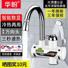 华盼电热水龙头即热式热水器快速加热速热厨房卫生间冷热水龙头