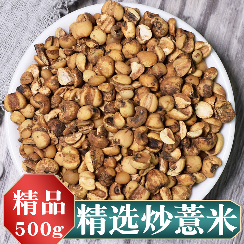 中药材炒薏米炒熟的薏米麦麸炒过熟薏米熟薏米仁炒薏苡仁-阿里巴巴
