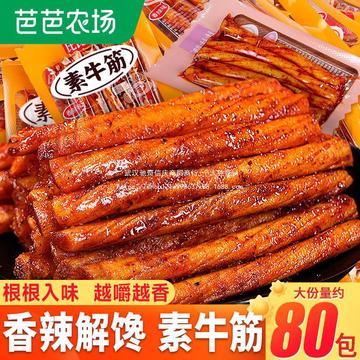 比比赞素牛板筋辣条小包装90后儿时怀旧网红小零食小吃休闲食品农