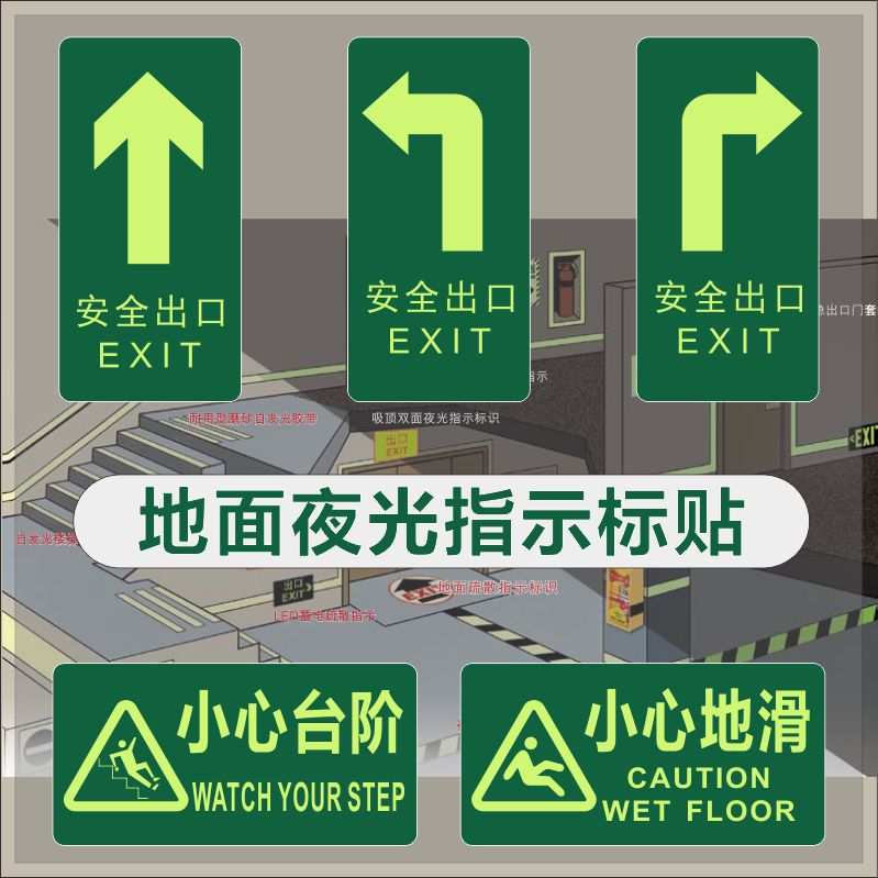 安全出口夜光消防标识贴应急疏散逃生通道地贴标荧光自发光指示牌