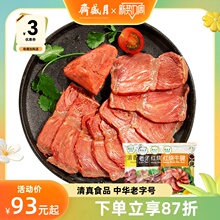 月盛斋清真酱牛肉真空200g*4卤味牛腱熟零食品大礼包北京特产小吃