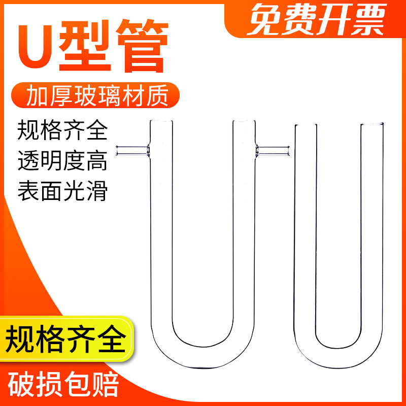 玻璃u形管干燥管15*150mm 20*200mm u形玻璃管 玻璃u形管 化学仪