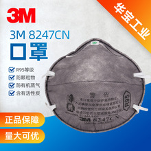 3m8247CN防尘口罩防甲醛活性炭口罩劳保用品口罩尾气防护口罩