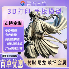 树脂3d打印服务动漫手办模型制作 尼龙复模abs抄数建模手板件打样