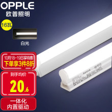 欧普照明（OPPLE）LED灯管T5一体化灯管日光灯长条节能灯具【1.2m