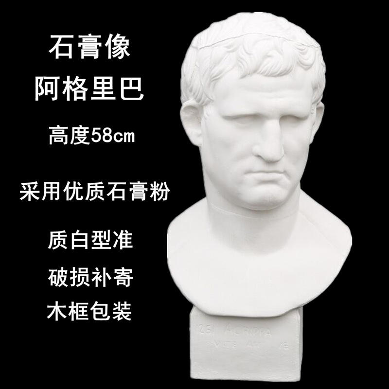 石膏像阿格里巴58cm 素描绘画美术教具 写生人物头像静物摆件模型