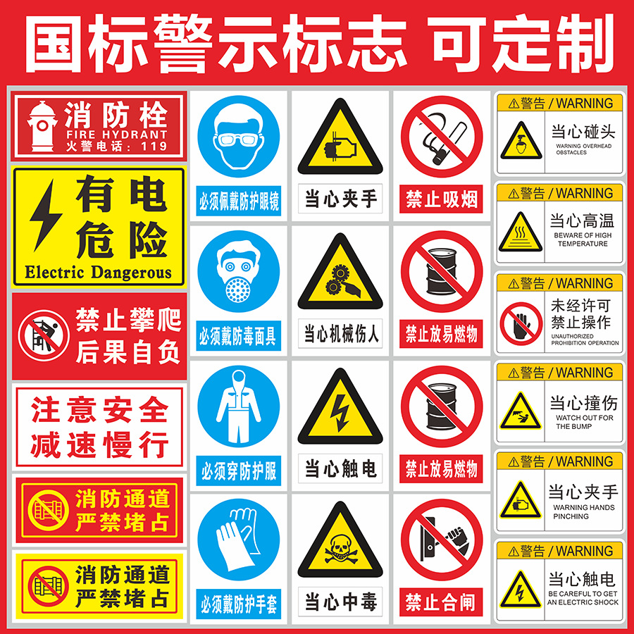 pvc塑片不干胶设备安全标识机器警示贴当心触电机械控制有电危险