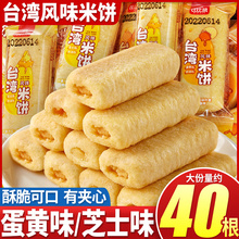 比比赞台湾米饼干芝士味蛋黄味夹心饼280g/袋约40根解馋零食小吃