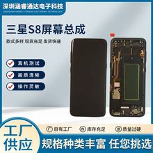 厂家现货适用于三星 S8 手机显示屏总成带框OLED手机显示屏批发