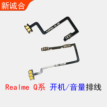 适用于Realme Q Q2i Q2 Q2Pro Q3i Q3t Q3S Q3Pro开机排音量排线