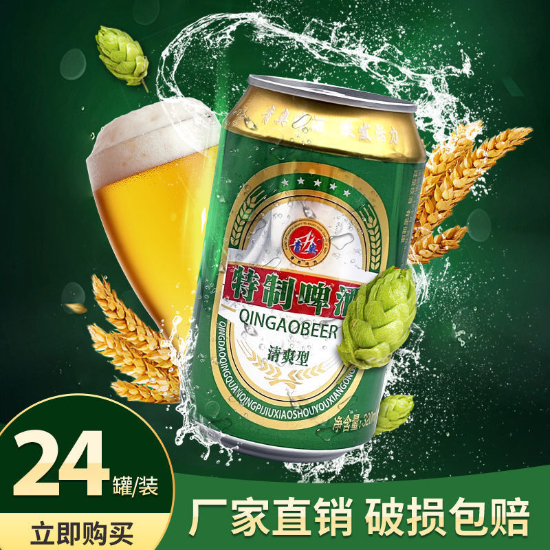 特质啤酒整箱24瓶听装易拉罐原浆ktv啤酒批发