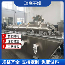 氧化亚铁干燥设备 亚销酸钠烘干机 振动流化床干燥机 瑞庭