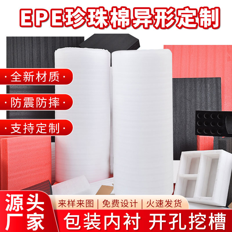 厂家生产珍珠棉泡沫垫包装快递打包防震填充膜防潮内衬神器防静电