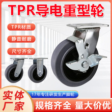 TPR导电轮机器设备移动轮子承重型平板车底座万向轮工业脚轮定制
