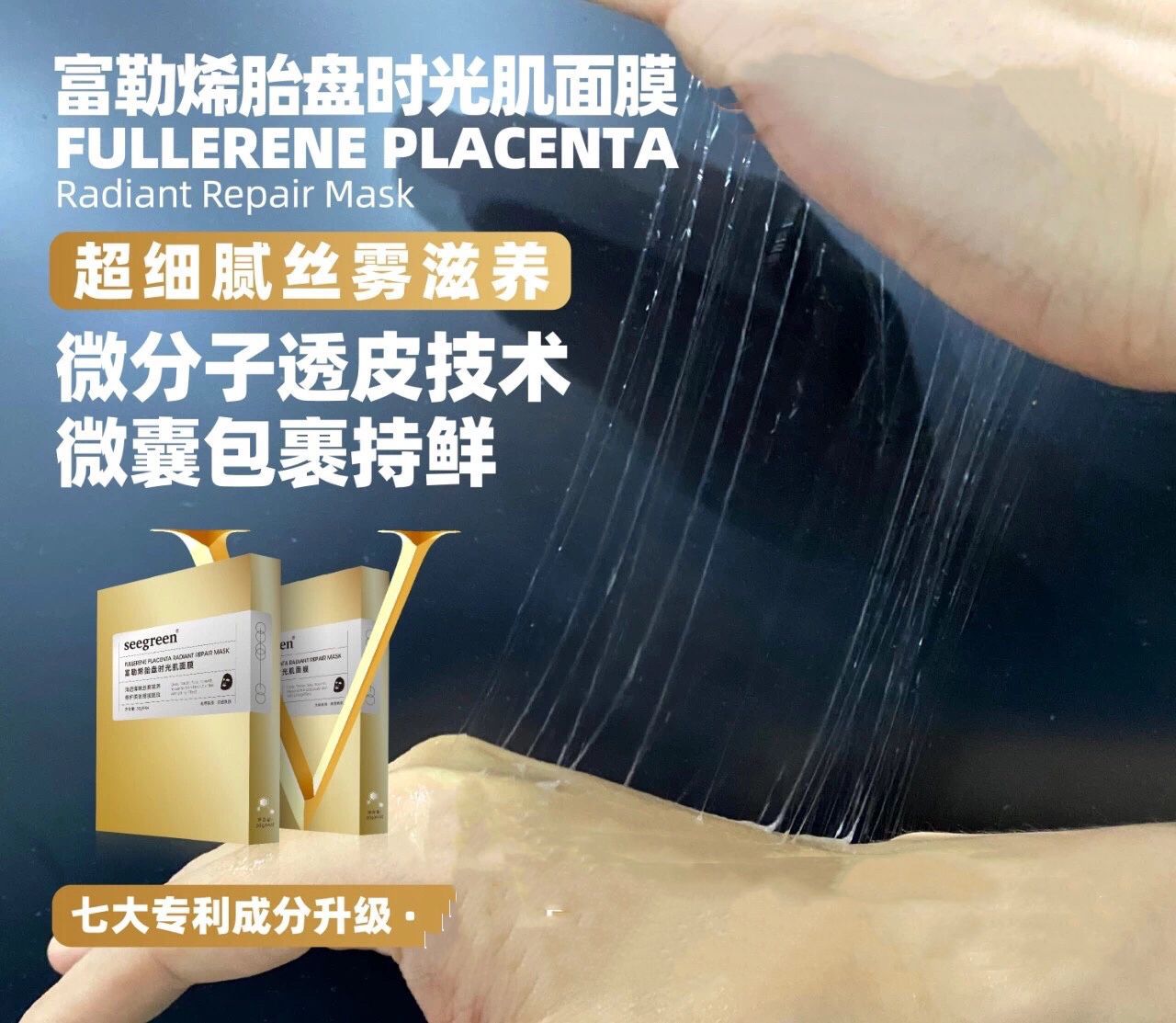 香时闰微晶富勒烯胎盘时光肌面膜时光机拉丝补水代发全码正品