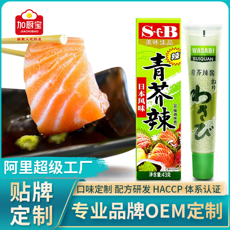 SFB青芥辣寿司芥末OEM定制 日料辣根刺身生鱼片呛辣鱼生寿司芥末