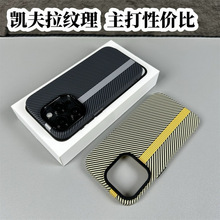 防滑碳纤维纹适用iPhone15PRO手机壳新款超薄凯夫拉14PRO硬壳防摔