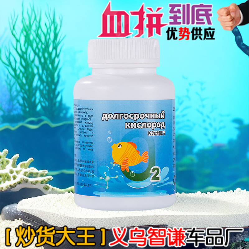 高氧净水片 鱼塘增氧剂 新款长效增氧片 多效增氧颗粒 鱼塘气泡石