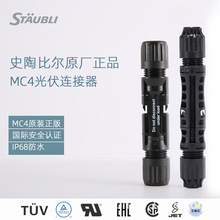 史陶比尔mc4光伏连接器EVO2华为逆变器公母接头1500V板端插头