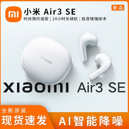 适用于米家 air 3 se蓝牙耳机ai 降噪无线耳机-阿里巴巴