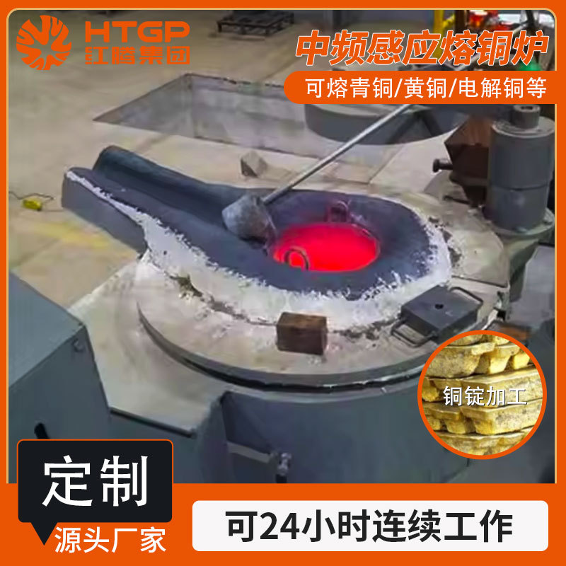 铜锭化铜冶炼铸造中频炉厂家直发金属感应熔炼炉倾倒式坩埚熔铜炉