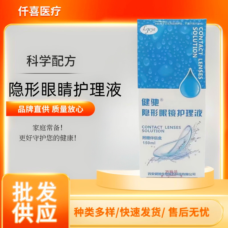 附赠健驰印象隐形眼镜护理液一件代发批发伴侣盒隐形眼镜护理液