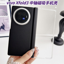 适用于vivo x fold3手机壳中轴磁吸款Xfold3pro手机壳素皮