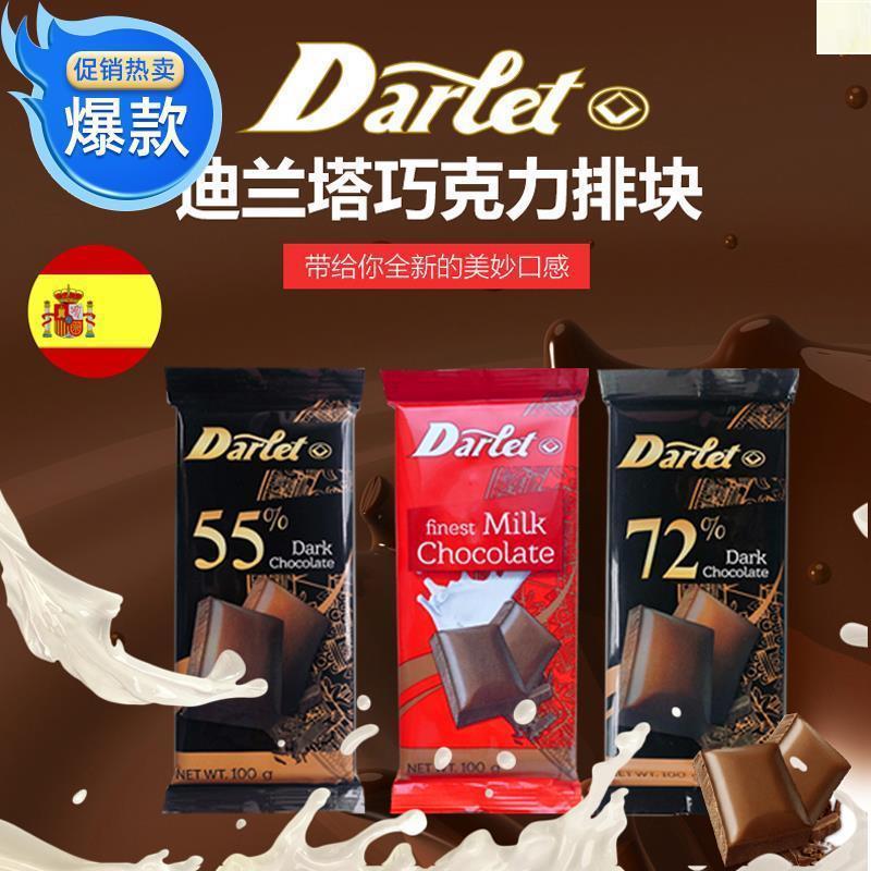 包邮西班牙迪兰塔黑巧克力百分之75黑巧克力100g 3种口味休闲零食