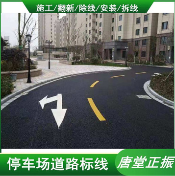 热熔交通划线施工  停车车位  消防通道标线工程  唐堂正振施工队