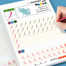 笔画笔顺描红本幼儿园大班小班初学者一年级汉字练字帖儿童写字本