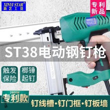 新艺ST38 ST18电动钉枪射钉枪钢钉枪混凝土水泥墙ST15钉线槽|