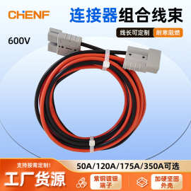 插头组合线束50/120/175/350a叉车蓄电池插头电瓶连接器