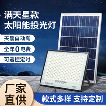 满天星户外太阳能庭院灯防水家用大功率投光灯农村户外太阳投光灯