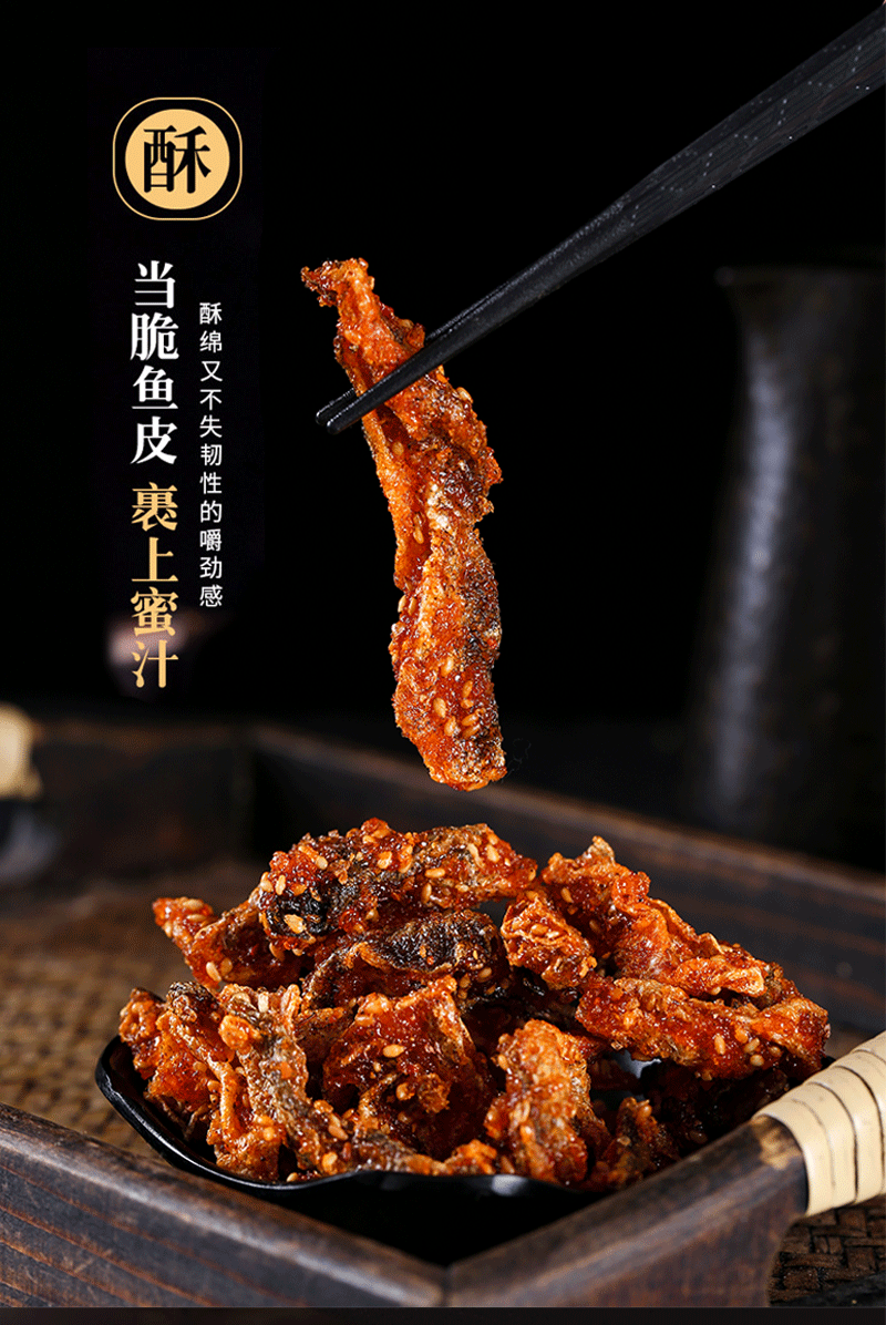 批发网红即食香酥鱼皮油炸鳕鱼皮甜辣香脆海鲜鱼干休闲零食258g