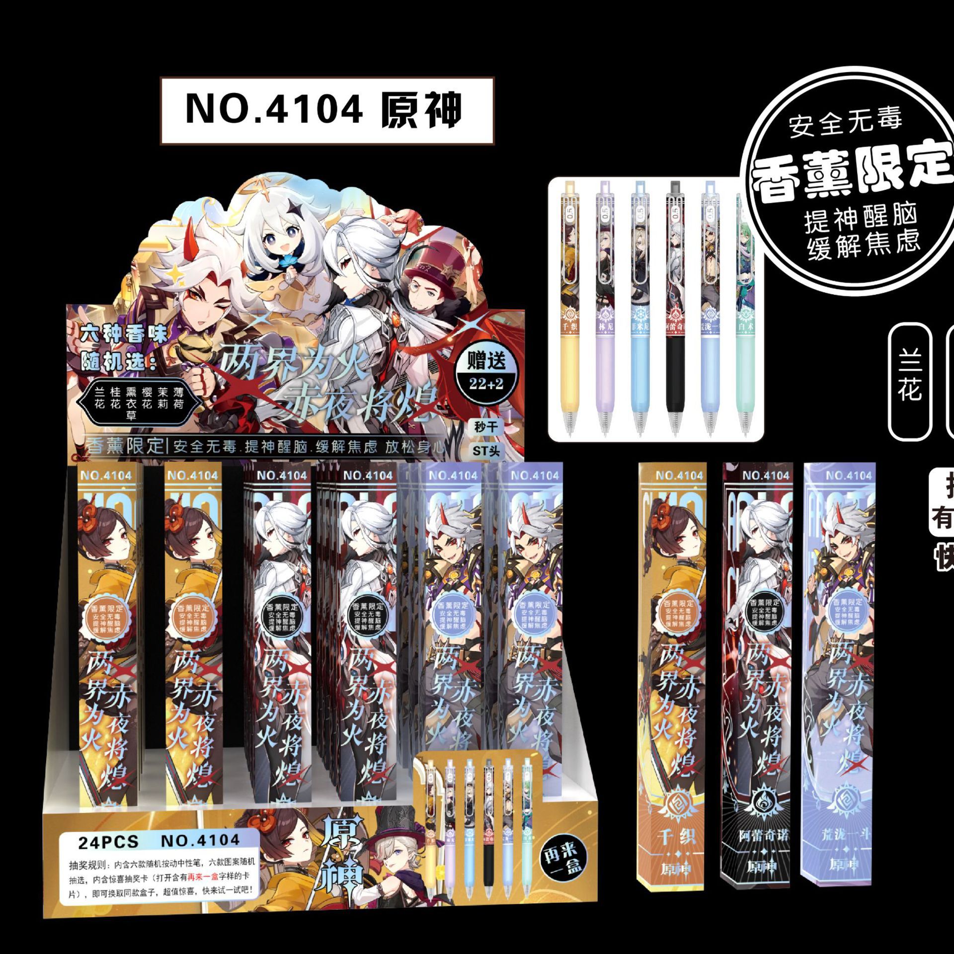 新款卡通原神抽奖盲盒笔香味中性笔再来一盒按动款水性笔拍22发24