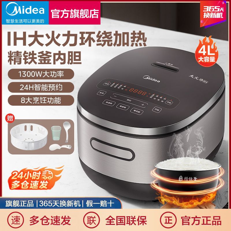 美的ih电饭煲家用微压柴火饭电饭锅4l大容量多功能智能预约不粘锅