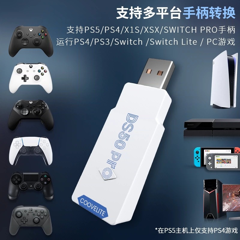酷威ds50 pro xboxelite手柄转换器ps4 pc主机适配器coovelite