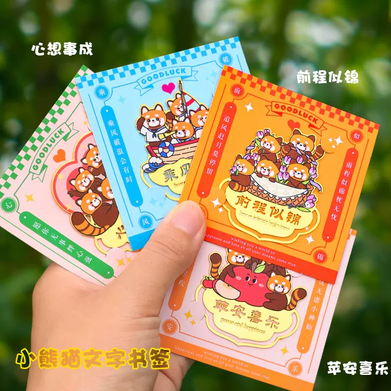 小熊猫文字书签文创中国风学生状元礼品卡通烤漆创意金属书签刻字