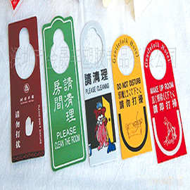 厂家酒店请勿打扰房门挂卡pvc挂牌磨砂空白塑料pp标签小批量定制