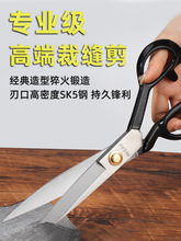 专业裁缝纫剪刀服装厂裁剪裁布专用工业剪多层布8-12寸SK5大剪刀